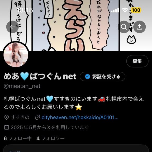 写メ日記サムネイル