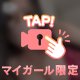 お目めパチパチパイパイもみもみ💕