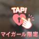 そろそろ