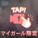 おひさしぶりのおっぱい動画💕