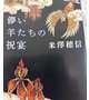 儚い羊たちの祝宴