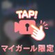昼間からメロついた💘のは、悪い男…？😱😱