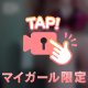 もみもみ///♡