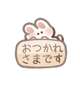 退勤。