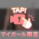 おなにーでもえっちでも絶対必須🤫㊙️