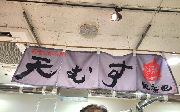 地雷也