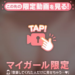 マイガール様へ😻😻
