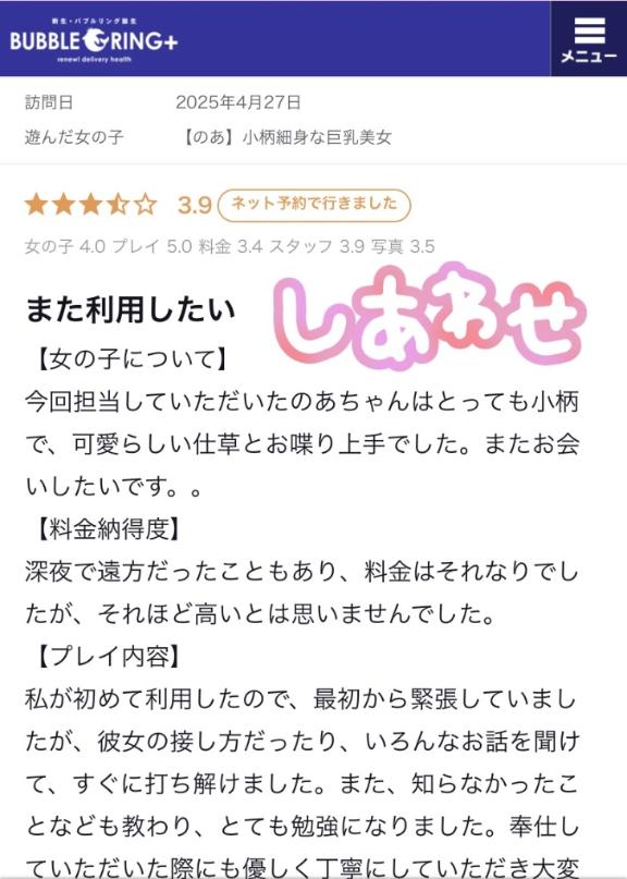 写メ日記サムネイル
