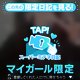 ♥ミテネが届いたハッピーなお客様♥