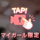 今日も♫