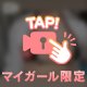 ドキドキする///💕