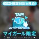 ♥ミテネが届いたハッピーなお客様♥