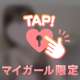 いーっぱいしよっ🤍
