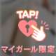 今日いるよ♥