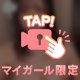 刺激強め♡♡