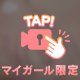 してるよ🙋🏻‍♀️