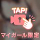 好きになると尽くすタイプ。