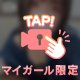 ちゃおっすぽいーん