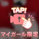 びーはなの裏側♡