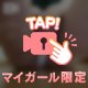 見てくれる…？