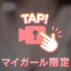 終電なんて…
