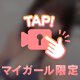 その前に…