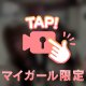 いるからねーん