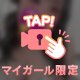 生で…💓