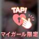 まだまだ終わらない…💕