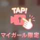 うずめちゃう？♡