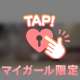 💖：みたよ