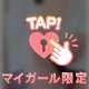 もう少し⸝⸝⸝♡︎