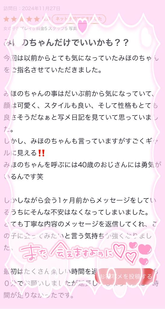 写メ日記サムネイル