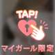 かたくなっちゃう❤️