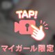 逃さないで✨