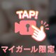ぷにぷにして❤️