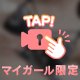 トキメキ❤️