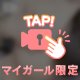 君だけだよ❤️