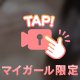 きゃーーー🫣❤️