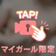 ちゅるりん🥺