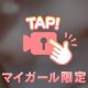 とろっとろ🥰