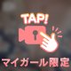 ついに、、❣️