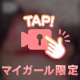 ハマりそう💗
