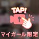 学ばない男だね♡