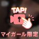 特別コース♡