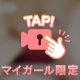 🎥実は〇が好き