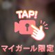 舐めさせて？