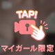 目隠し