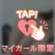 ❤︎❤︎になりたてっ🩵