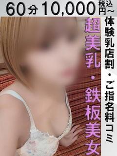 さやか【超美乳・鉄板美女】